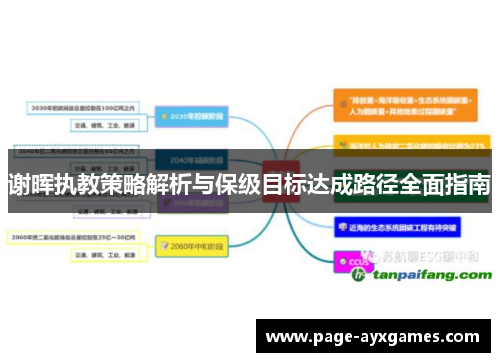 谢晖执教策略解析与保级目标达成路径全面指南