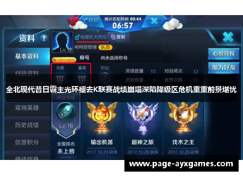 全北现代昔日霸主光环褪去K联赛战绩崩塌深陷降级区危机重重前景堪忧