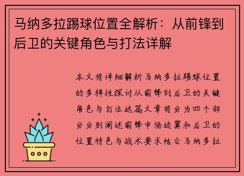 马纳多拉踢球位置全解析：从前锋到后卫的关键角色与打法详解