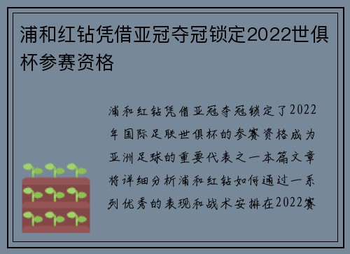 浦和红钻凭借亚冠夺冠锁定2022世俱杯参赛资格 浦和红钻凭借亚冠夺冠锁定2022世俱杯参赛资格