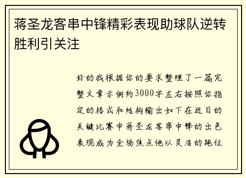 蒋圣龙客串中锋精彩表现助球队逆转胜利引关注